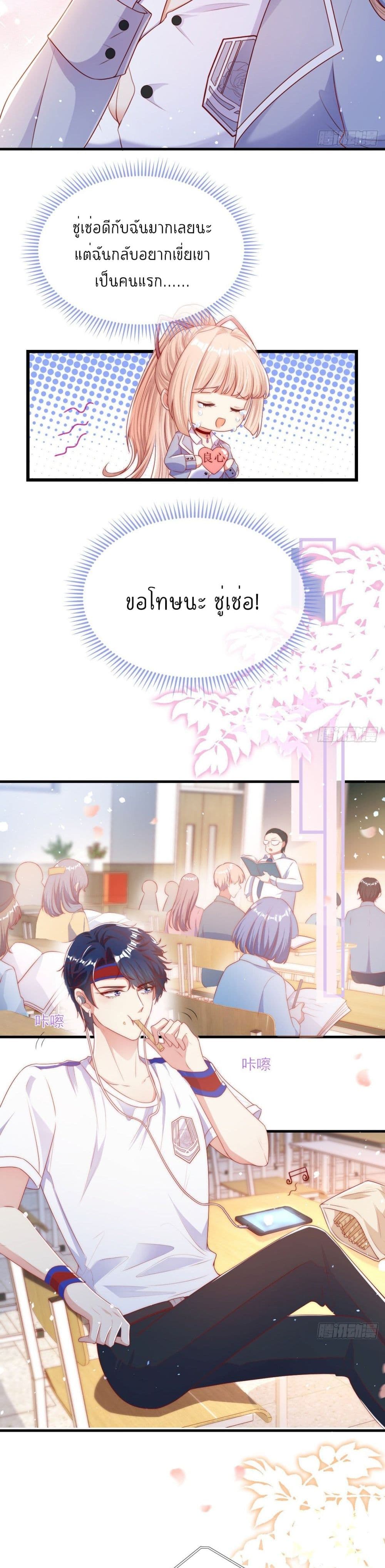 อ่านการ์ตูน Find Me In  Your Meory 11 ภาพที่ 10