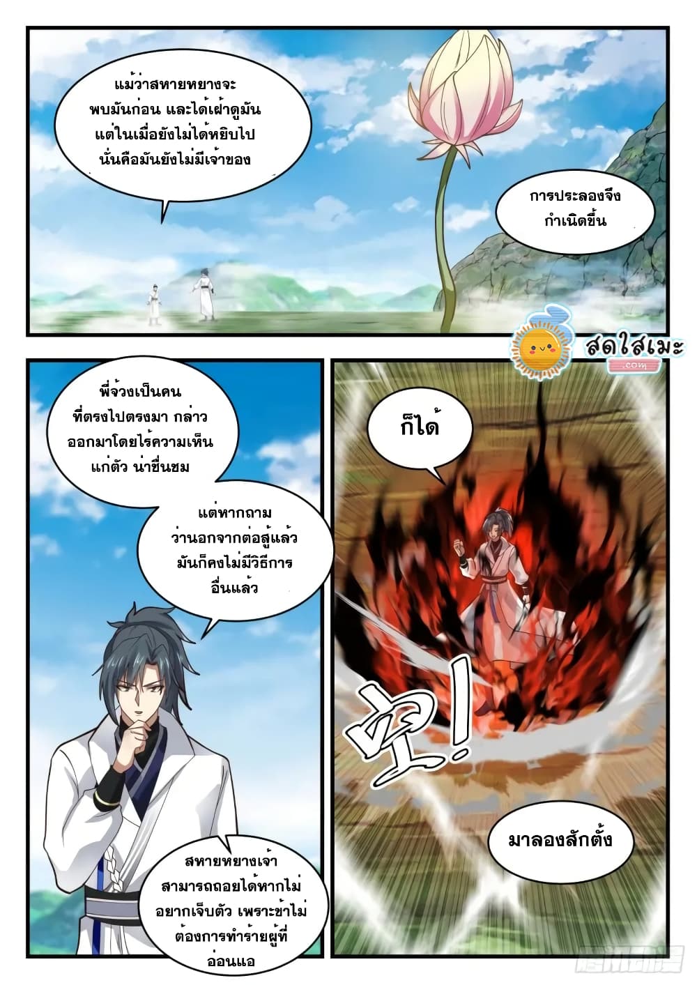 อ่านการ์ตูน Martial Peak 1755 ภาพที่ 9