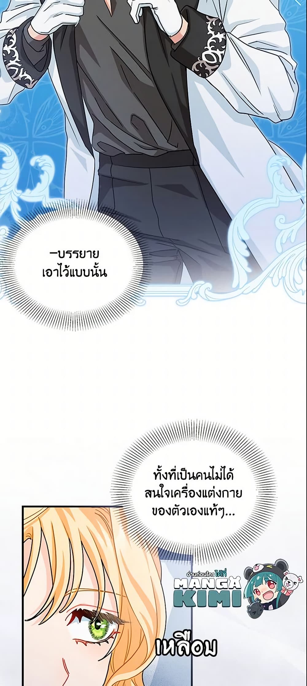 อ่านการ์ตูน I Became the Madam of the House 13 ภาพที่ 19