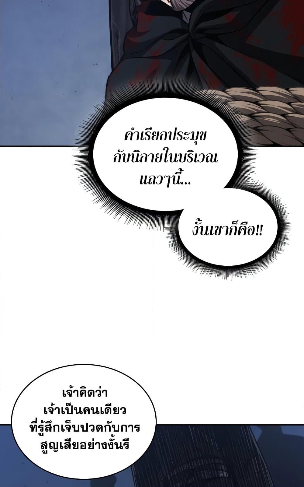 อ่านการ์ตูน Nano Machine 165 ภาพที่ 38