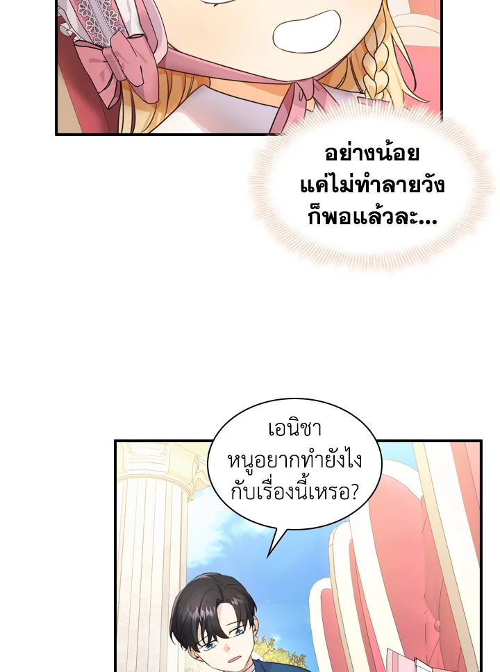 อ่านการ์ตูน The Beloved Little Princess 25 ภาพที่ 9