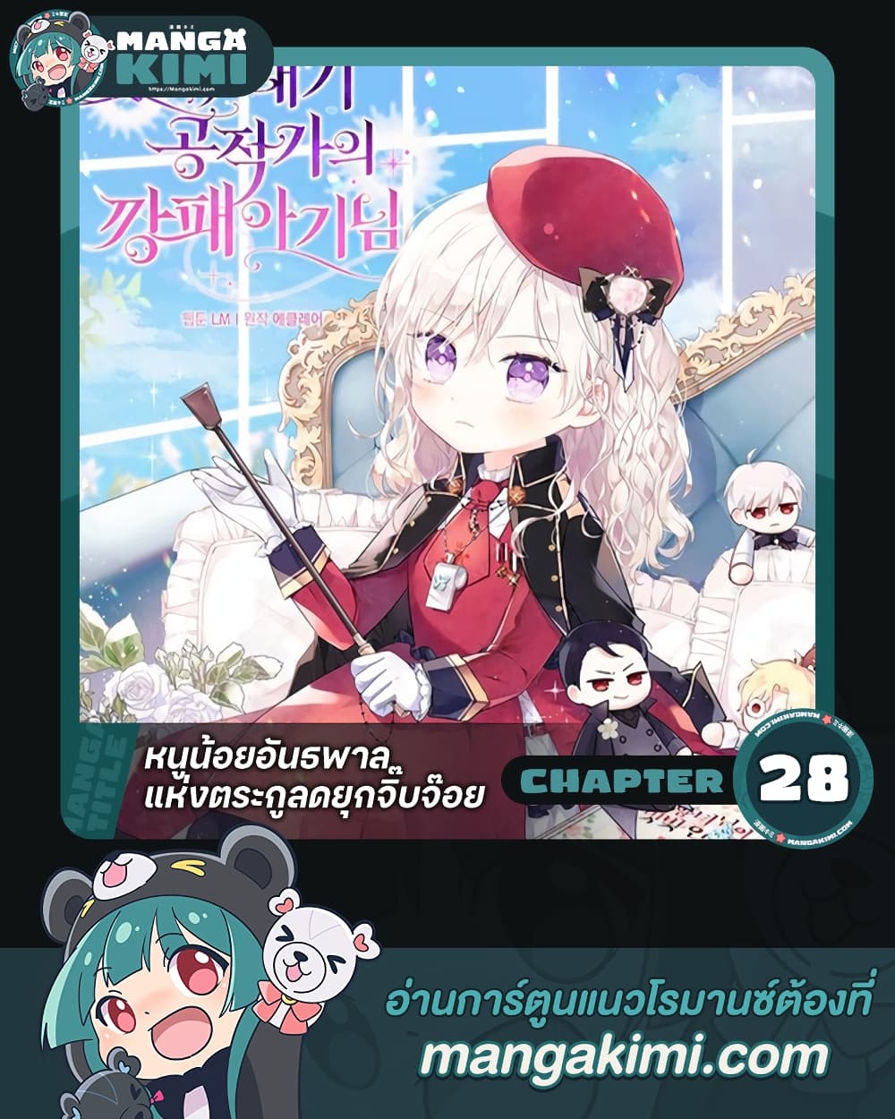 อ่านการ์ตูน The Gangster Baby of the Duke’s Family 28 ภาพที่ 1