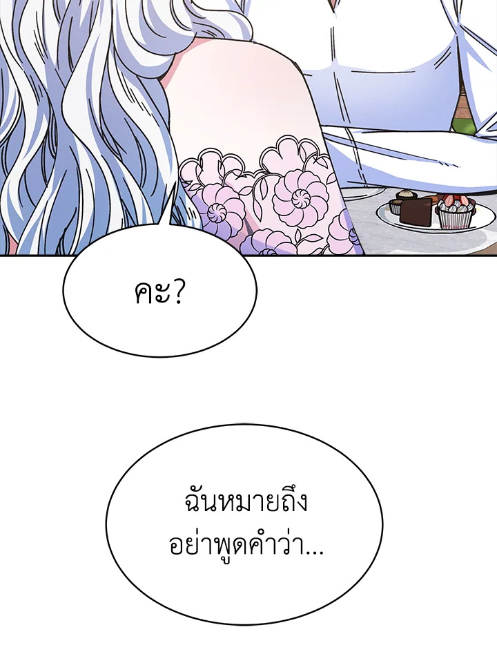 อ่านการ์ตูน Evangeline After the Ending 16 ภาพที่ 48