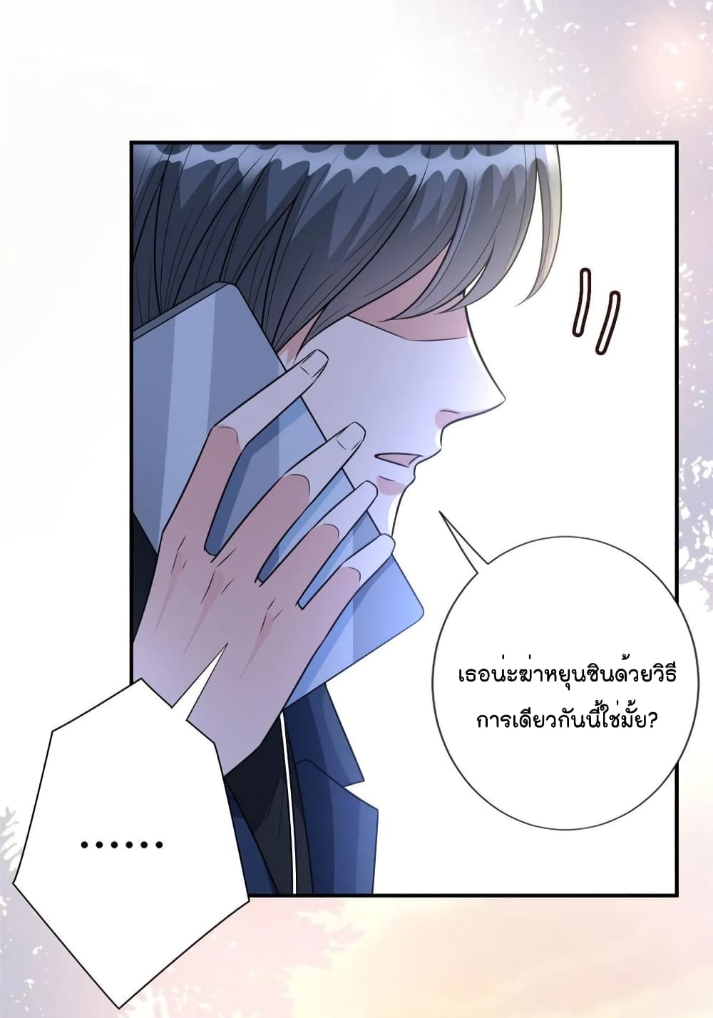 อ่านการ์ตูน Trial Marriage Husband: Need to Work Hard 124 ภาพที่ 23