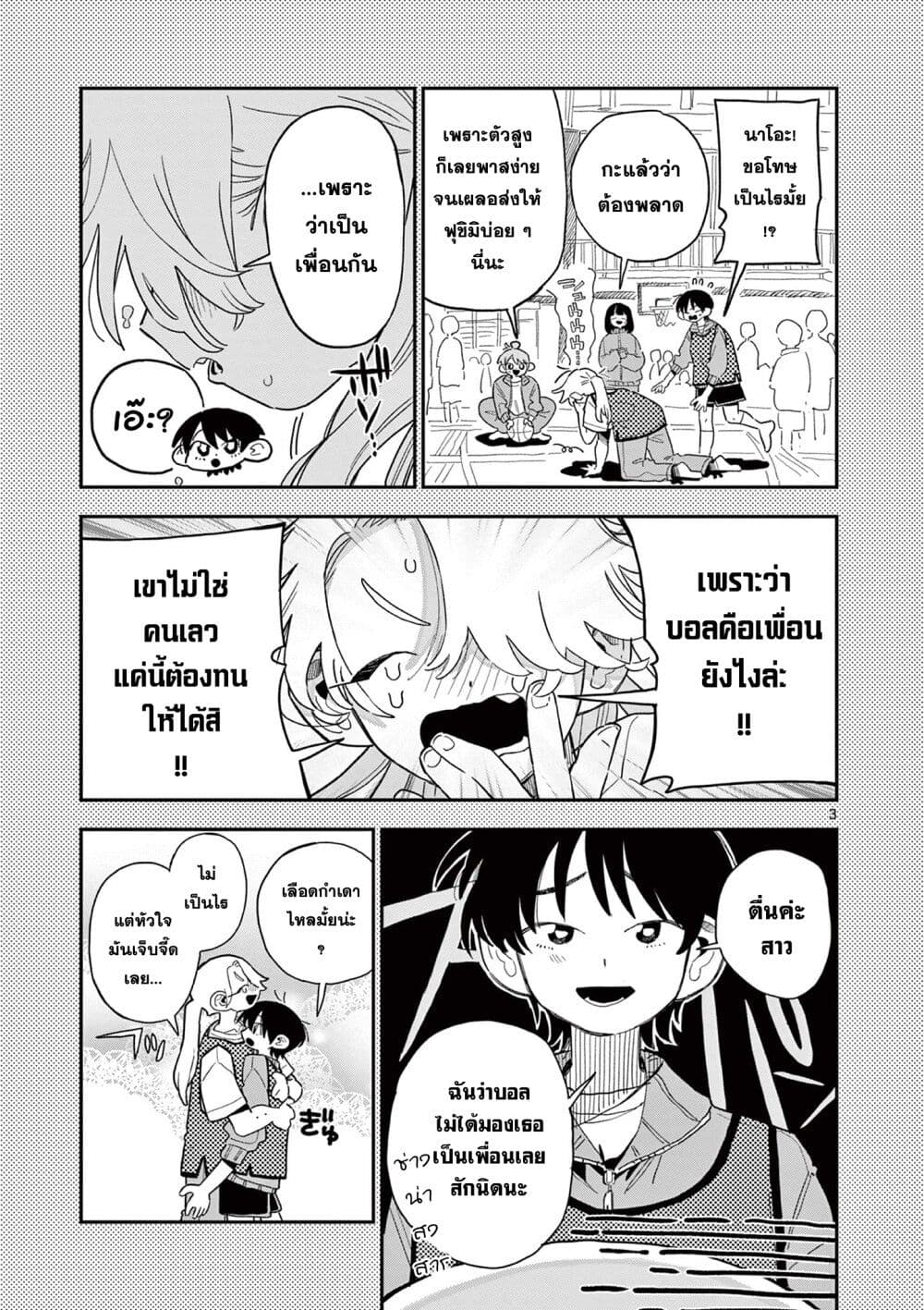 อ่านการ์ตูน School Back 5 ภาพที่ 45