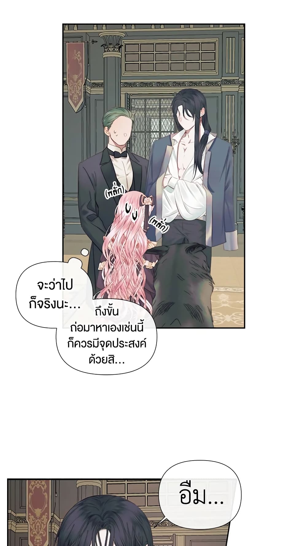 อ่านการ์ตูน Becoming The Villain’s Family 14 ภาพที่ 9