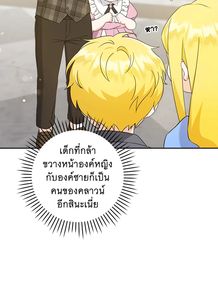 อ่านการ์ตูน Please Give Me the Pacifier 47 ภาพที่ 83