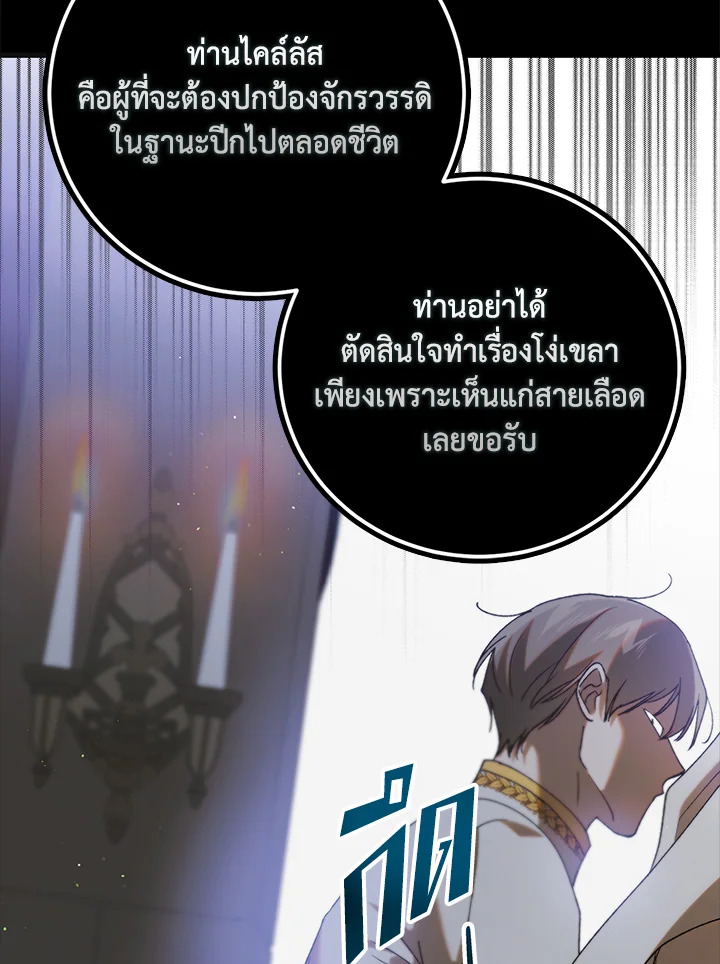 อ่านการ์ตูน A Way to Protect the Lovable You 96 ภาพที่ 63