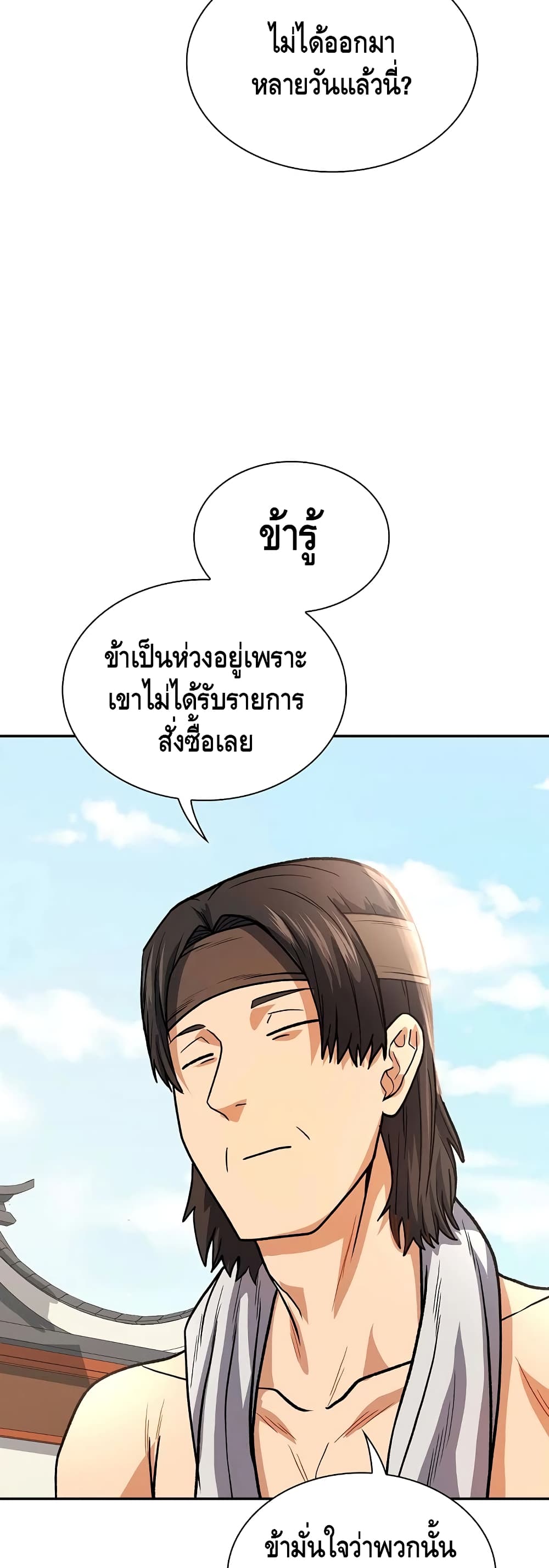 อ่านการ์ตูน Storm Inn 20 ภาพที่ 37