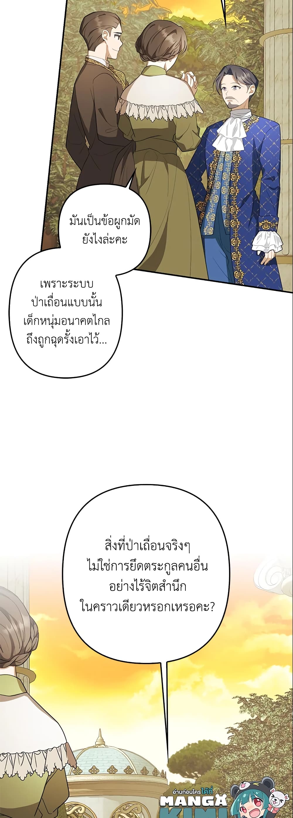 อ่านการ์ตูน A Con Artist But That’s Okay 9 ภาพที่ 10