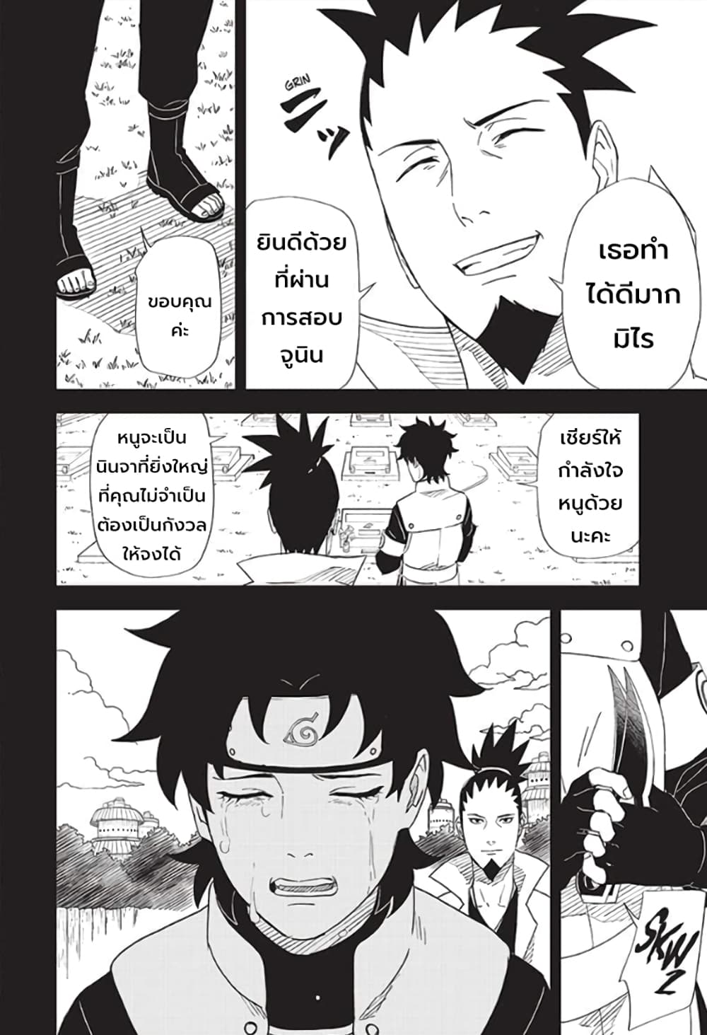 อ่านการ์ตูน Naruto Konoha’s Story The Steam Ninja Scrolls The Manga 8 ภาพที่ 8