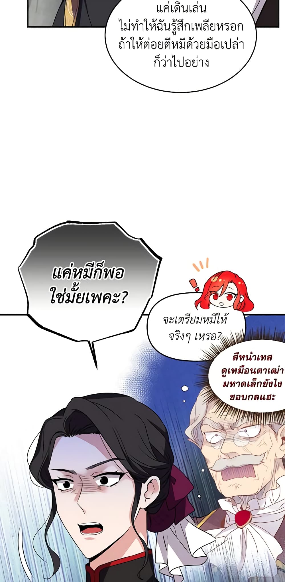 อ่านการ์ตูน Queen, You Mustn’t! 23 ภาพที่ 14