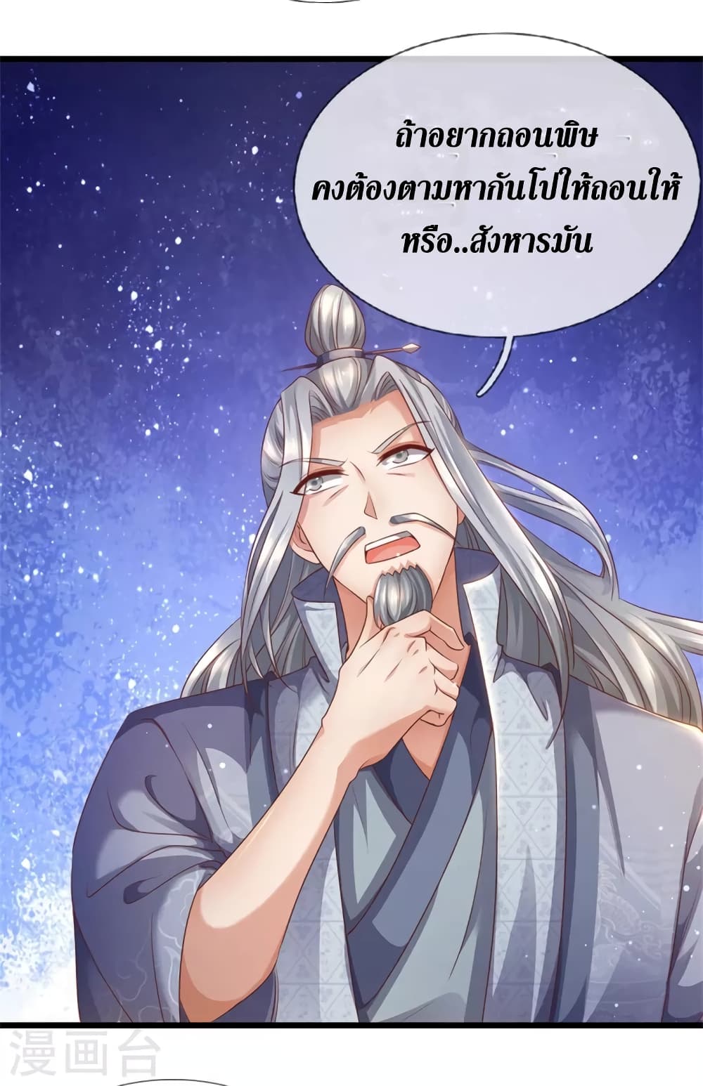 อ่านการ์ตูน Sky Sword God 409 ภาพที่ 16