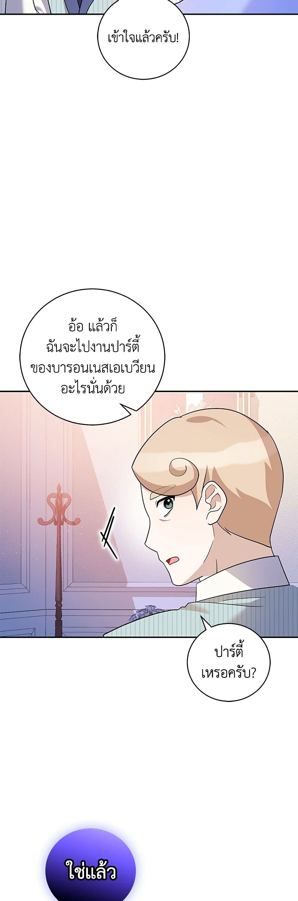 อ่านการ์ตูน Please Support My Revenge 41 ภาพที่ 47