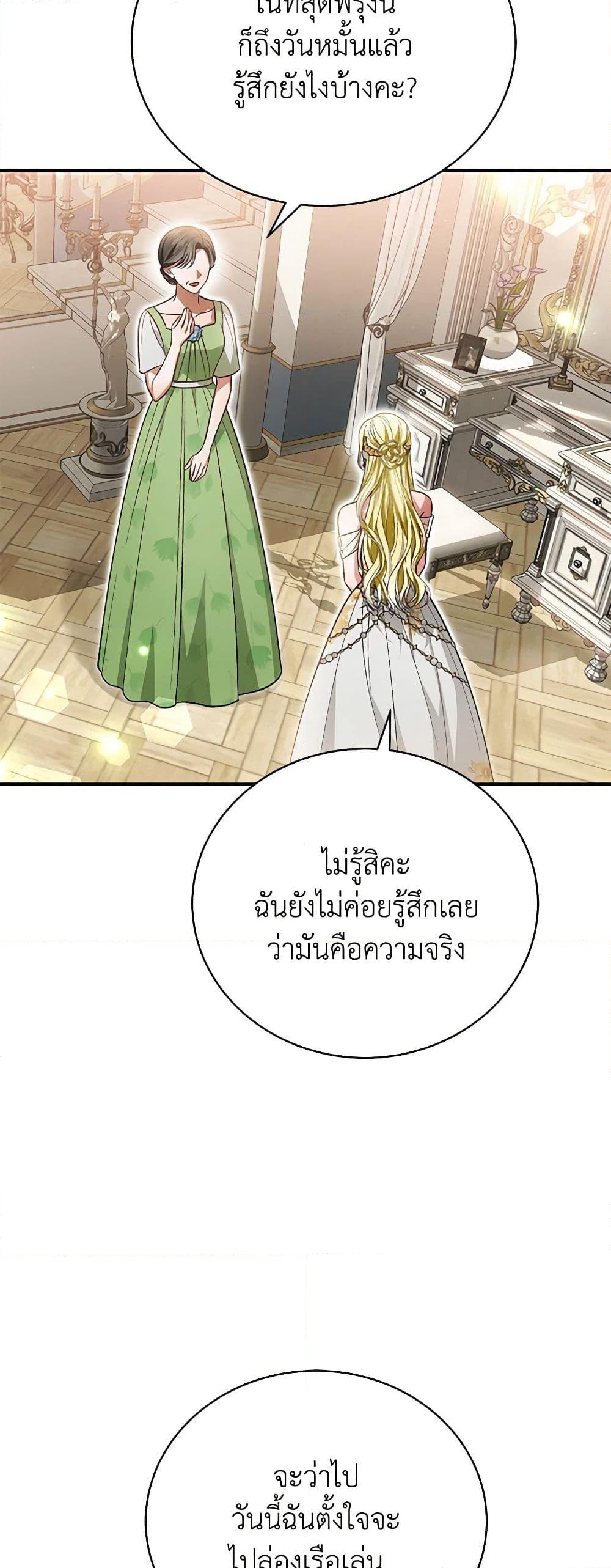 อ่านการ์ตูน The Mistress Runs Away 43 ภาพที่ 54