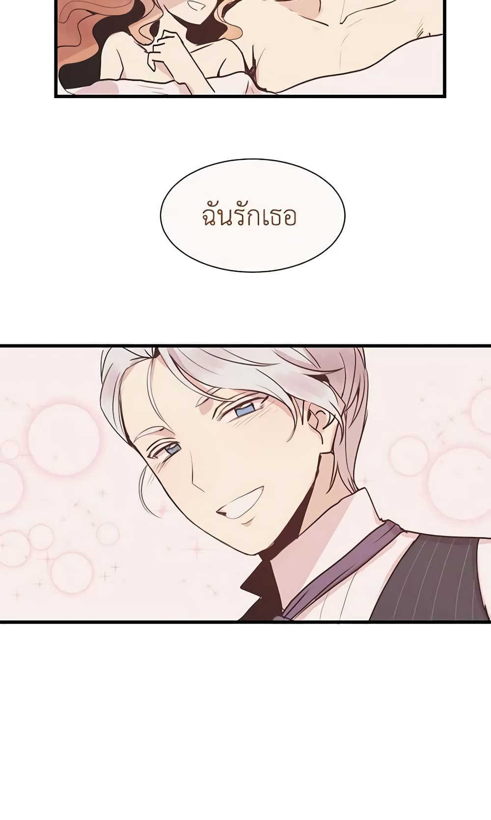 อ่านการ์ตูน What’s Wrong With You, Duke 2 ภาพที่ 49