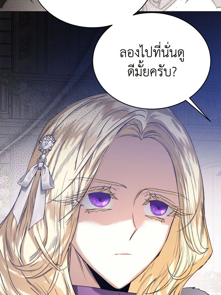 อ่านการ์ตูน Royal Marriage 46 ภาพที่ 19