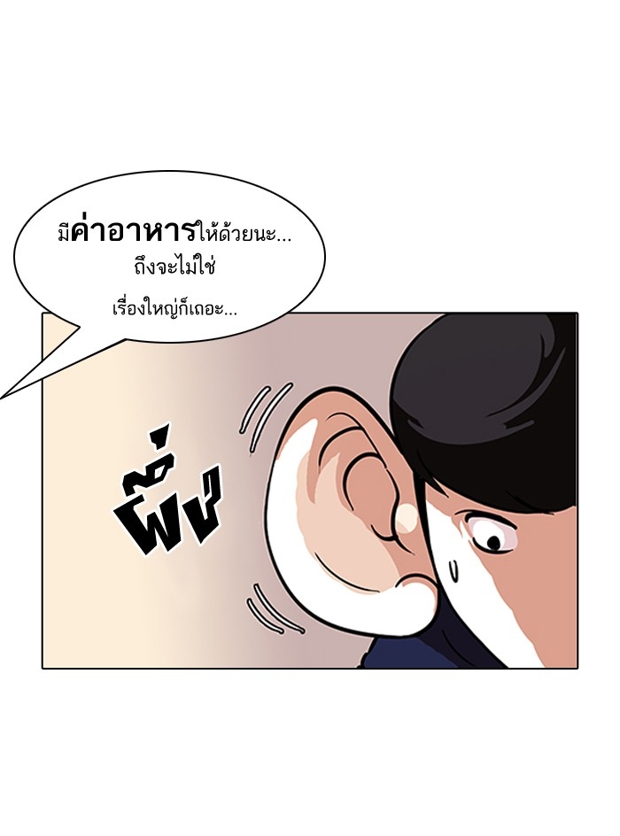 อ่านการ์ตูน Lookism 96 ภาพที่ 19