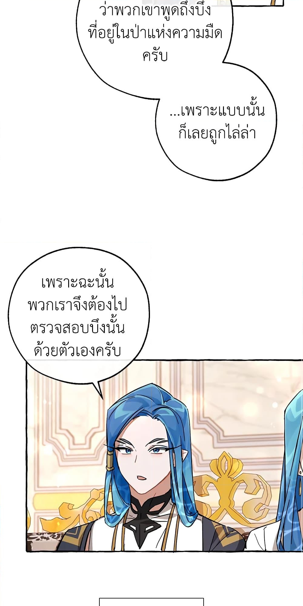 อ่านการ์ตูน Trash of the Count’s Family 81 ภาพที่ 17