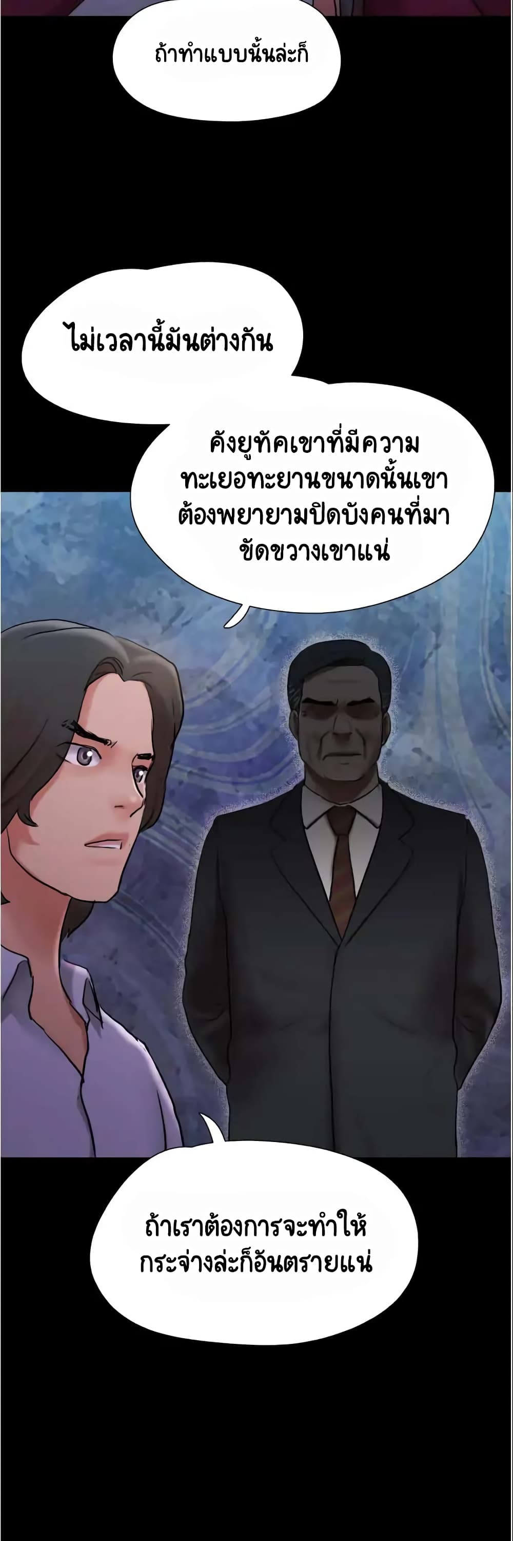 อ่านการ์ตูน Everything Is Agreed 139 ภาพที่ 23