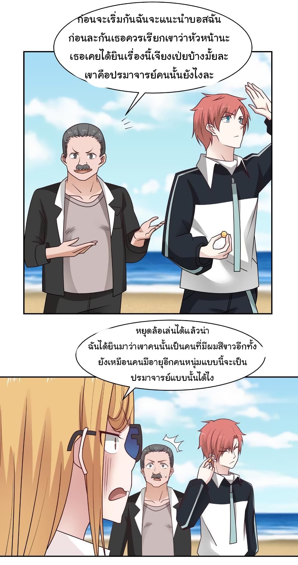 อ่านการ์ตูน I Have a Dragon in My Body 196 ภาพที่ 5