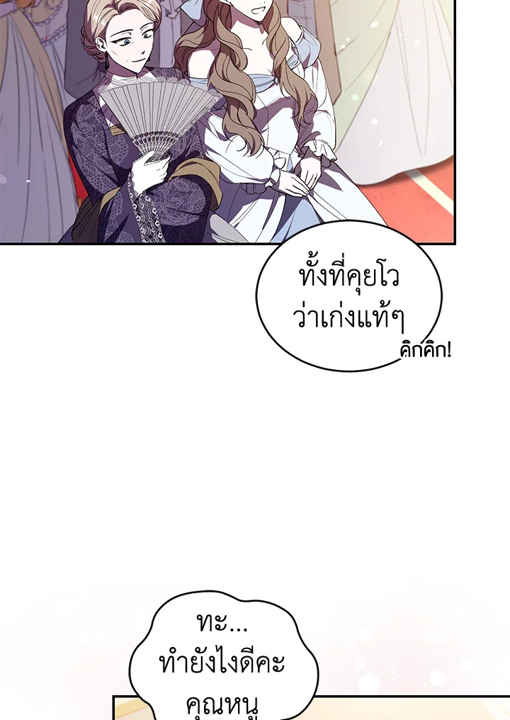 อ่านการ์ตูน Resetting Lady 38 ภาพที่ 97