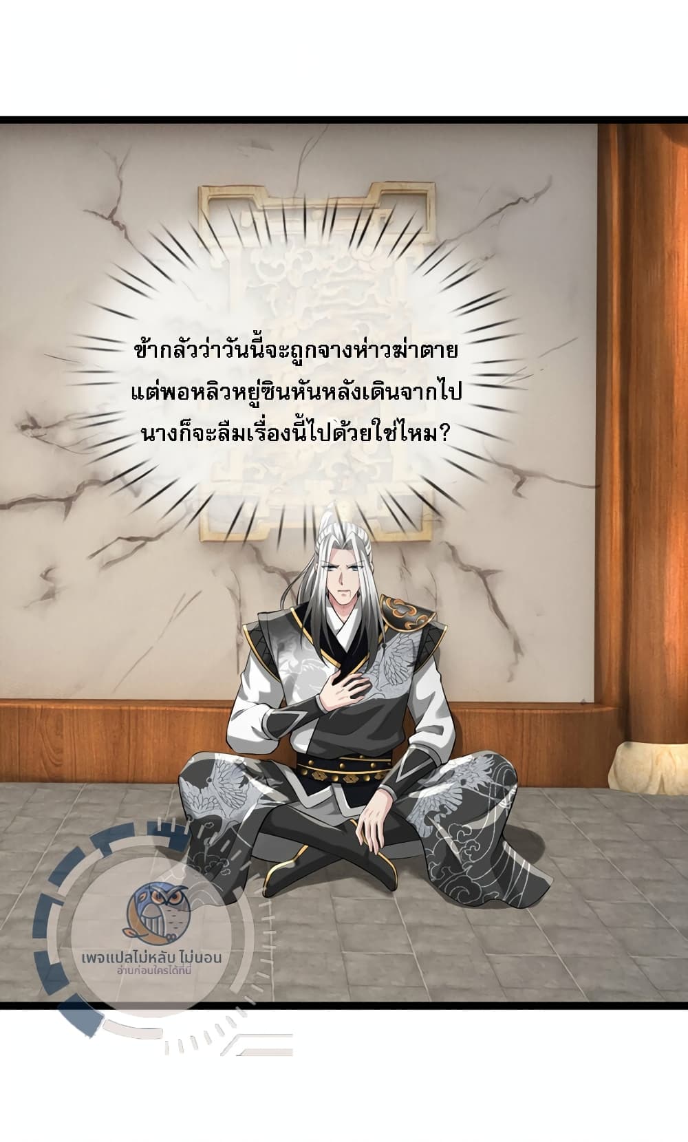 อ่านการ์ตูน Divine Martial Emperor 1 ภาพที่ 56