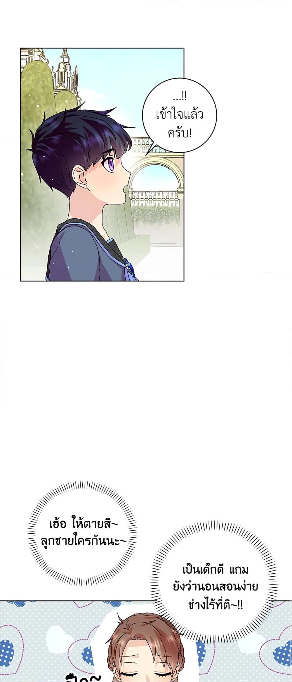 อ่านการ์ตูน When I Quit Being A Wicked Mother-in-law, Everyone Became Obsessed With Me 14 ภาพที่ 19