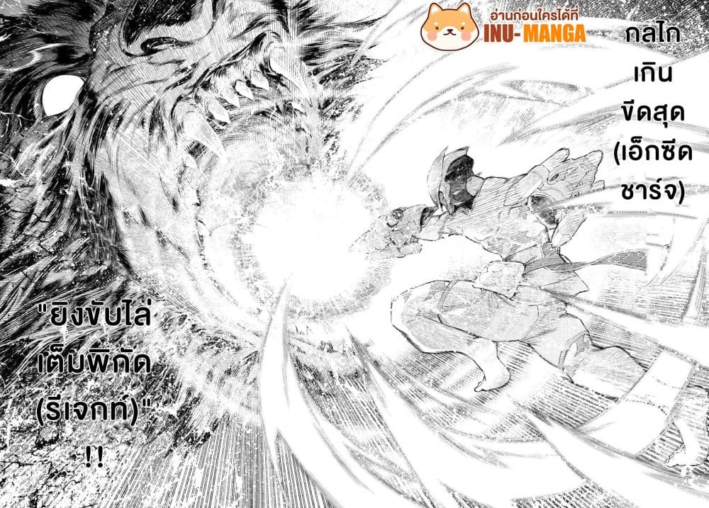 อ่านการ์ตูน Shangri-La Frontier 92 ภาพที่ 11