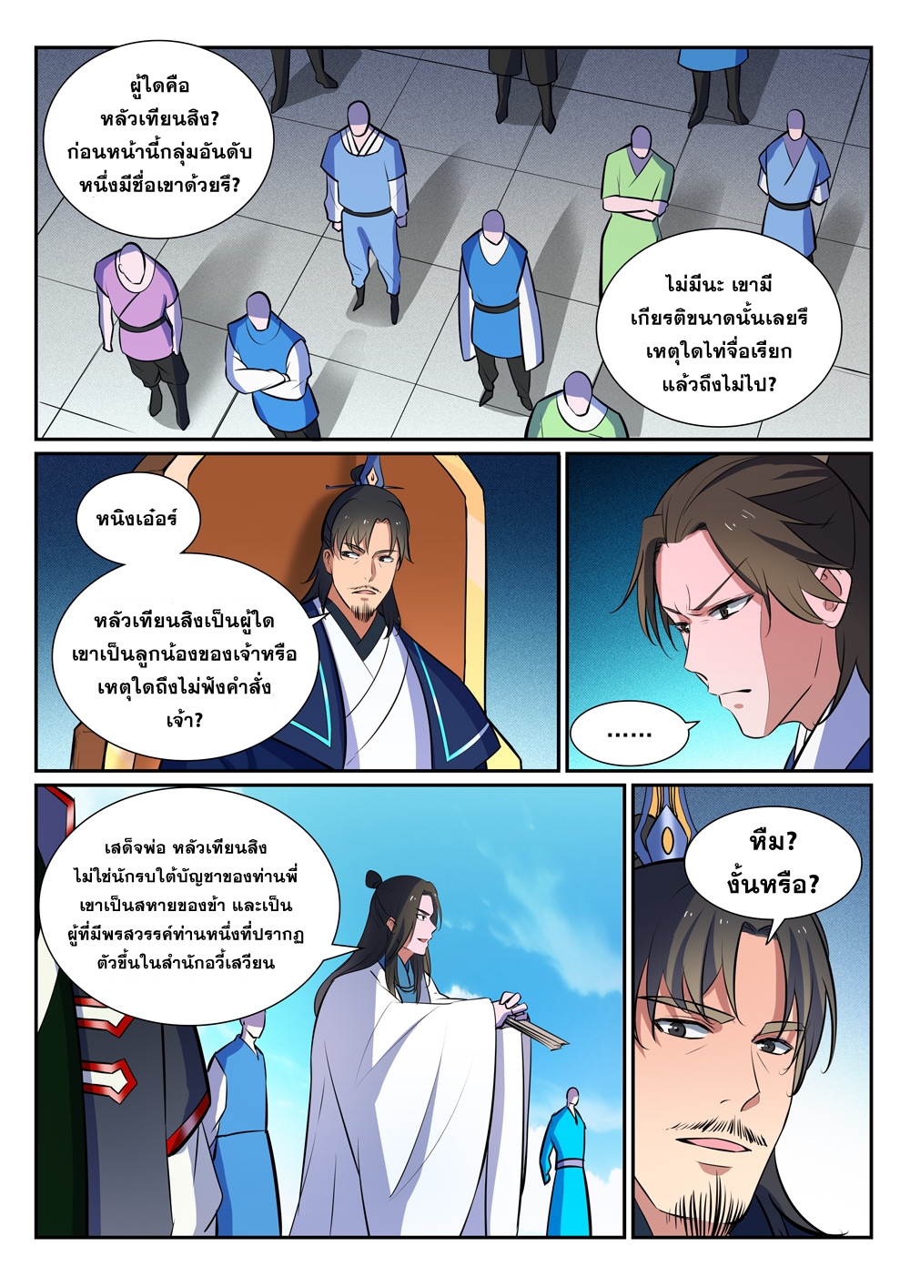 อ่านการ์ตูน Bailian Chengshen 376 ภาพที่ 15