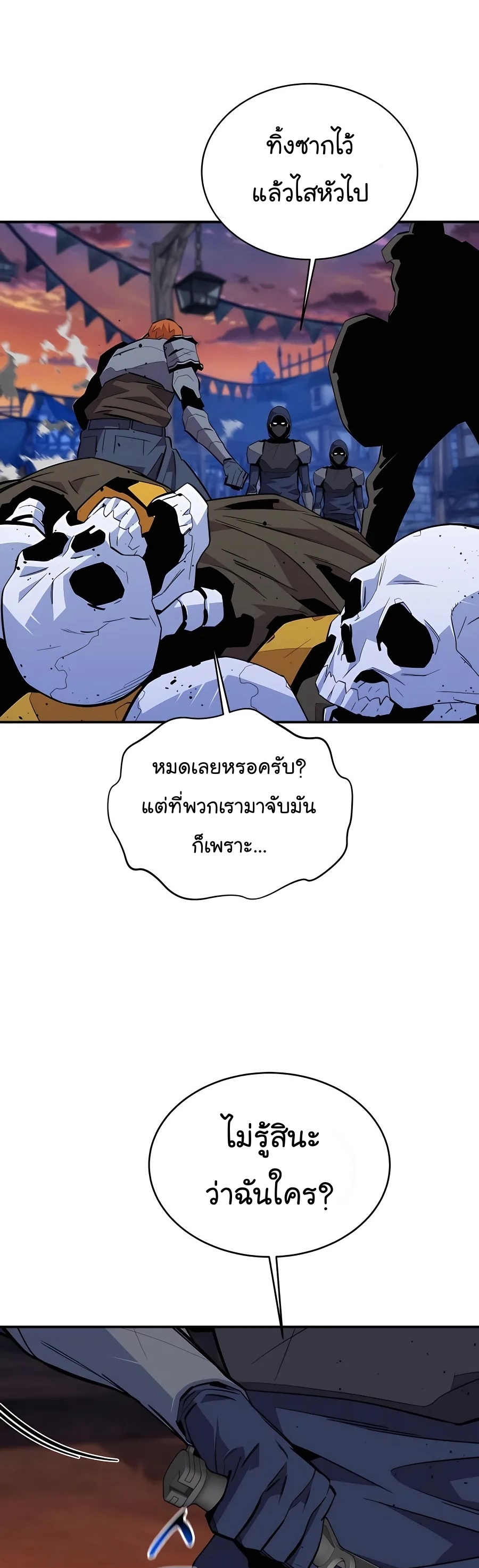 อ่านการ์ตูน Auto Hunting With My Clones 68 ภาพที่ 56