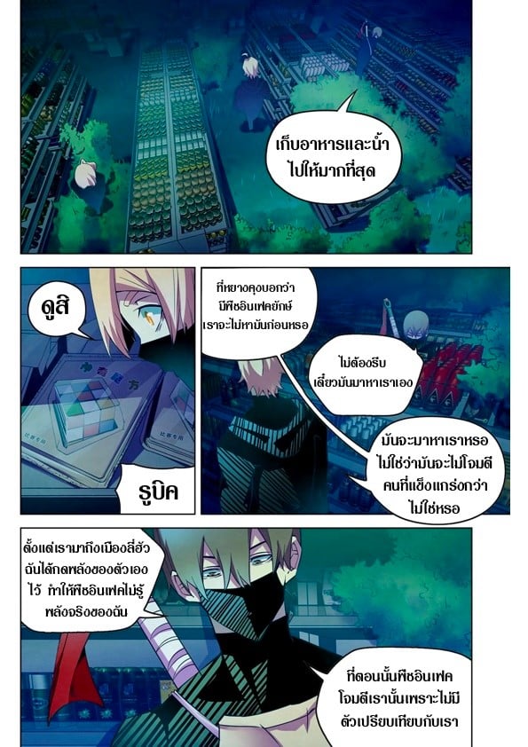 อ่านการ์ตูน The Last Human 201-210 ภาพที่ 78