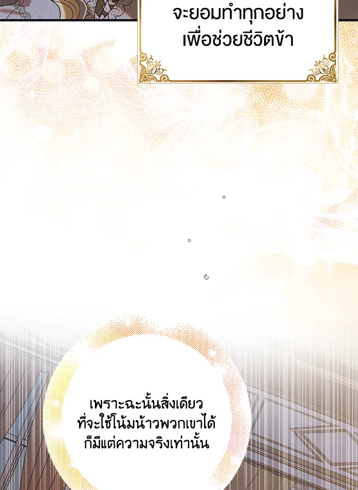 อ่านการ์ตูน A Way to Protect the Lovable You 94 ภาพที่ 92