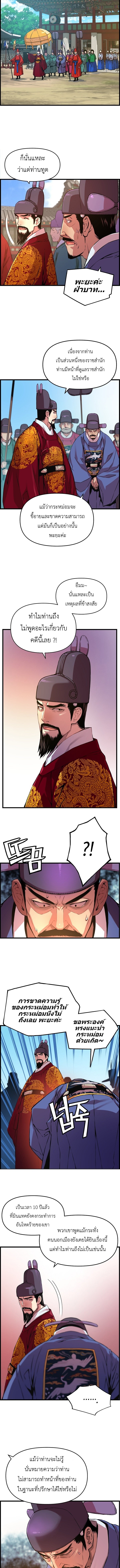 อ่านการ์ตูน I Shall Live As a Prince 35 ภาพที่ 5