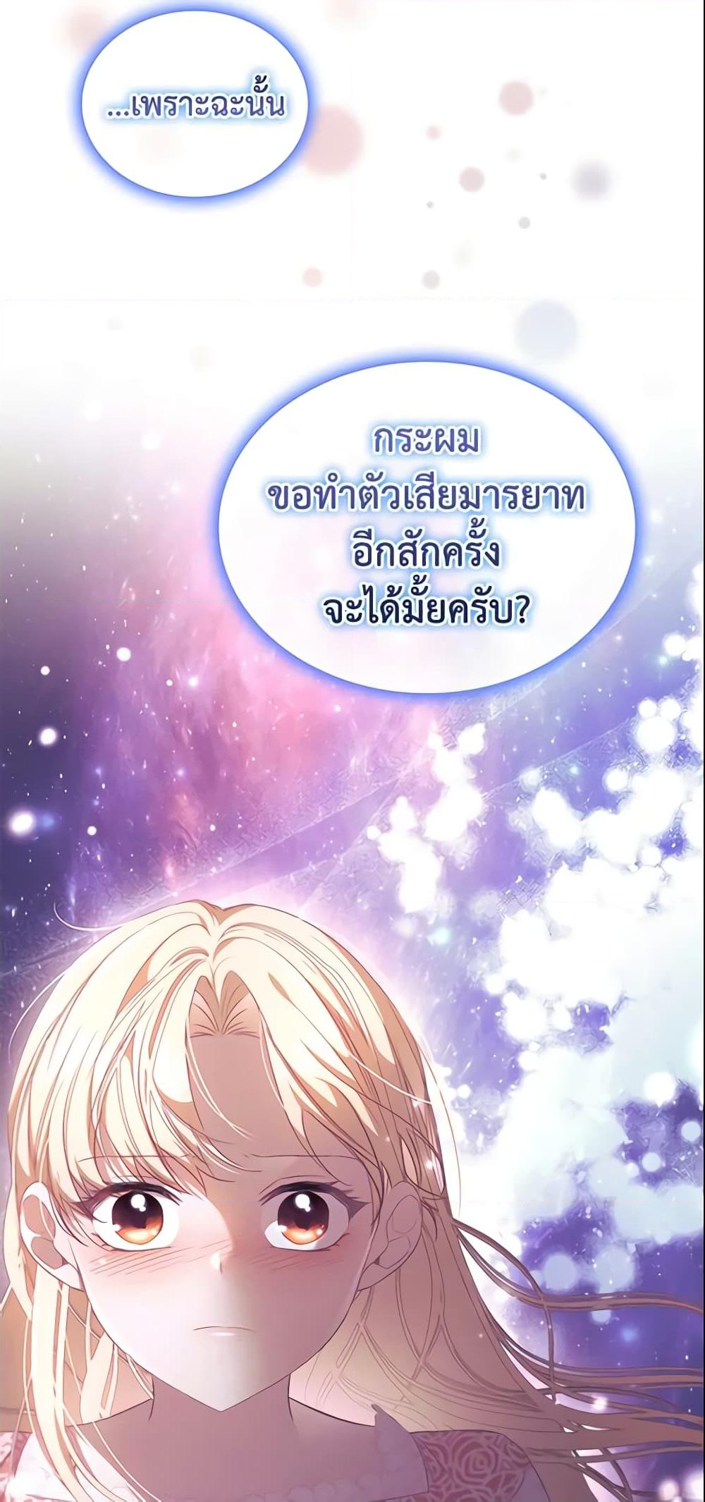 อ่านการ์ตูน The Beloved Little Princess 125 ภาพที่ 55