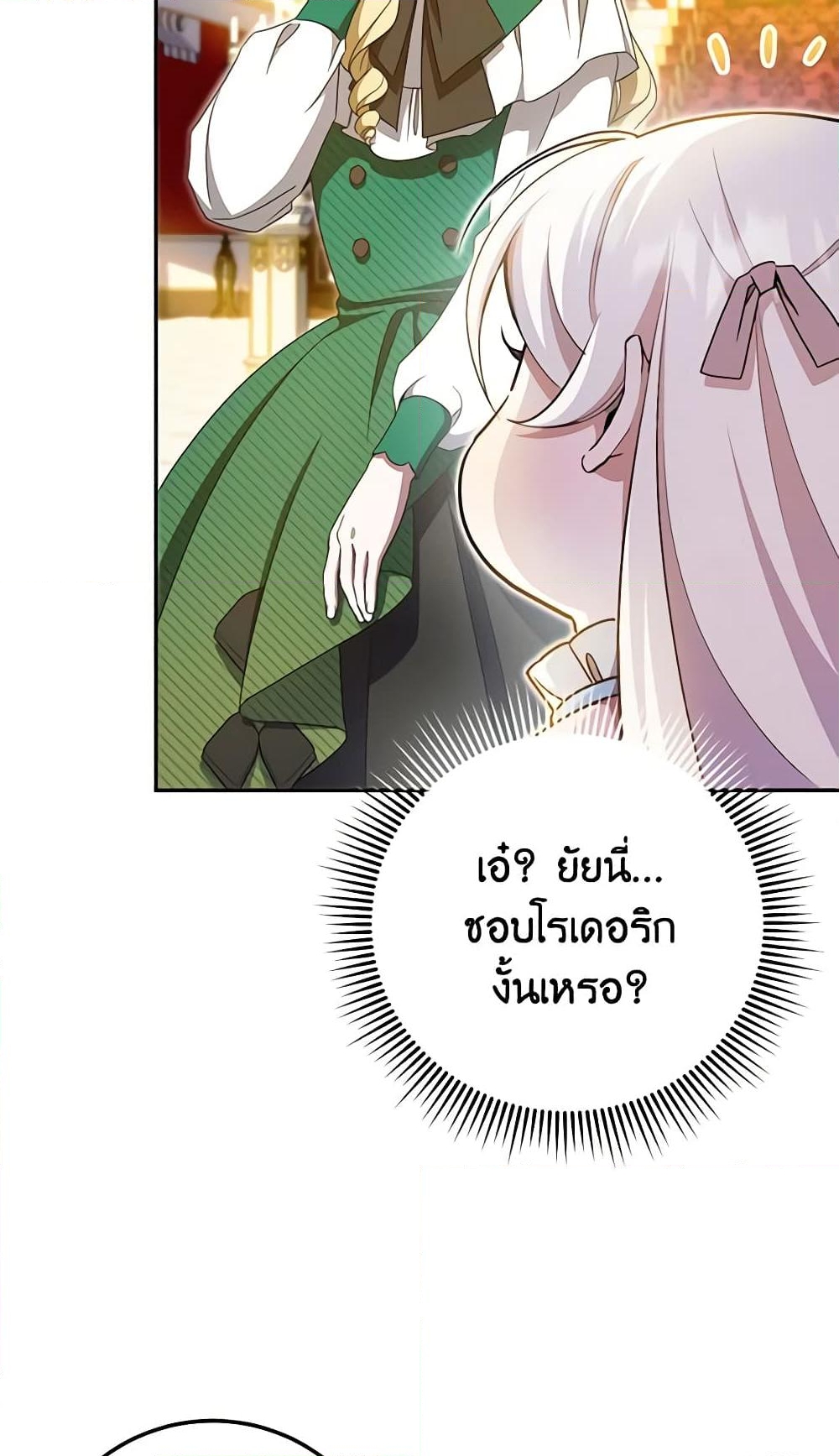 อ่านการ์ตูน The Wicked Little Princess 86 ภาพที่ 23