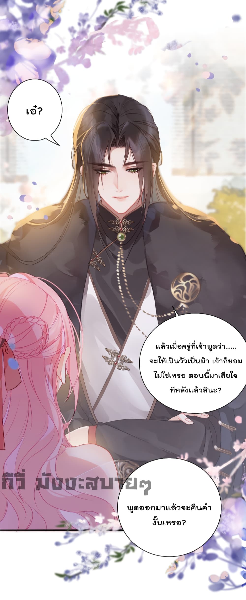 อ่านการ์ตูน You Are My Princess 4 ภาพที่ 26