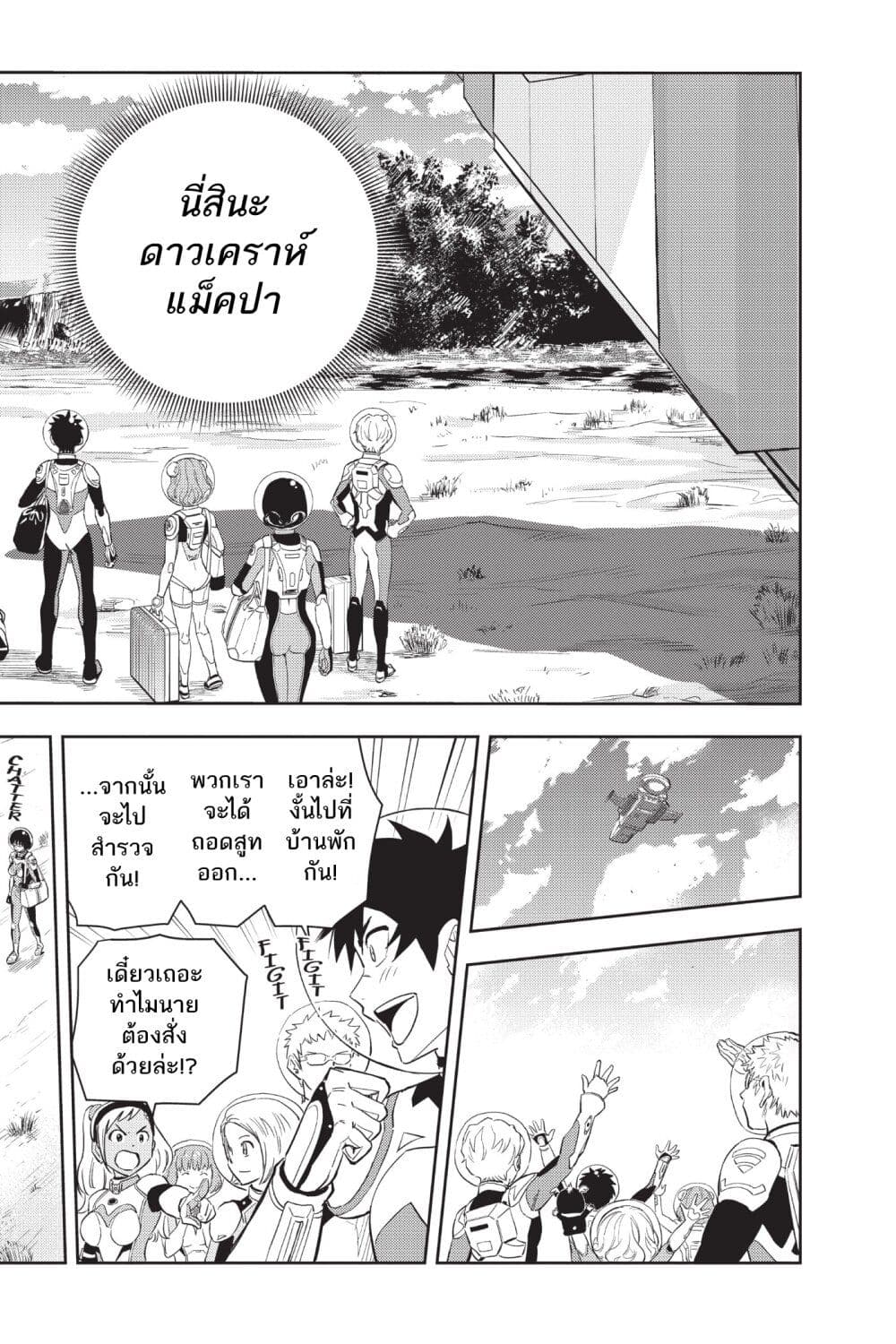 อ่านการ์ตูน Astra Lost in Space 1.1 ภาพที่ 24