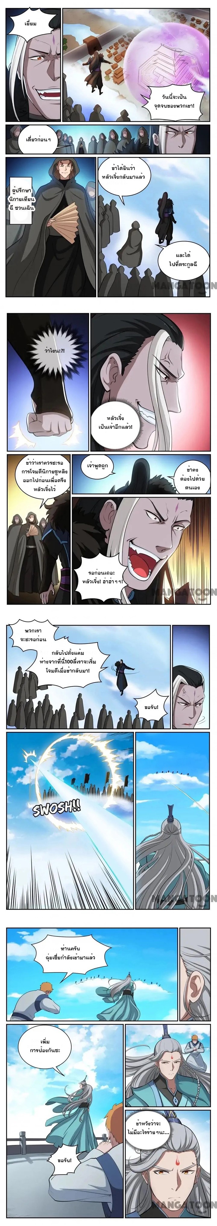 อ่านการ์ตูน Bailian Chengshen 308 ภาพที่ 3