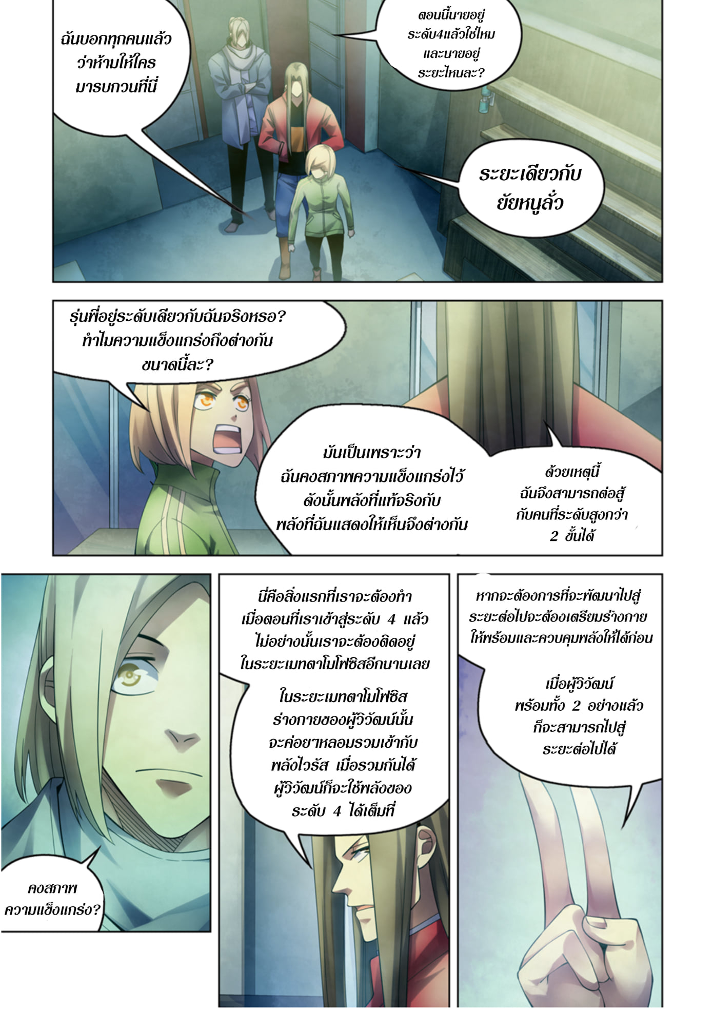 อ่านการ์ตูน The Last Human 331-335 ภาพที่ 61