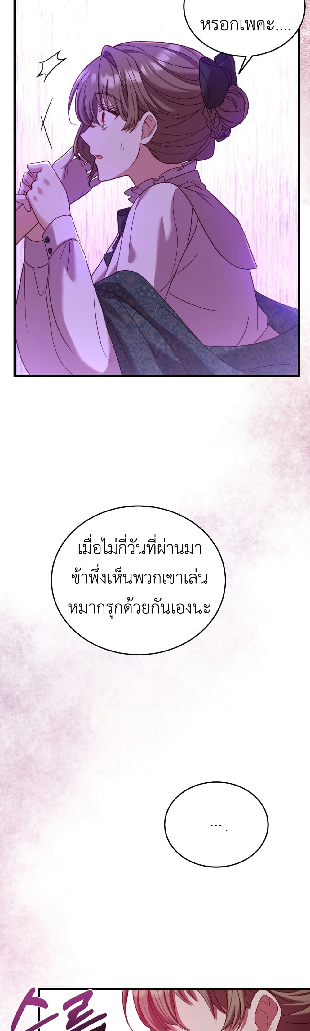 อ่านการ์ตูน The Price of Breaking Up 6 ภาพที่ 27