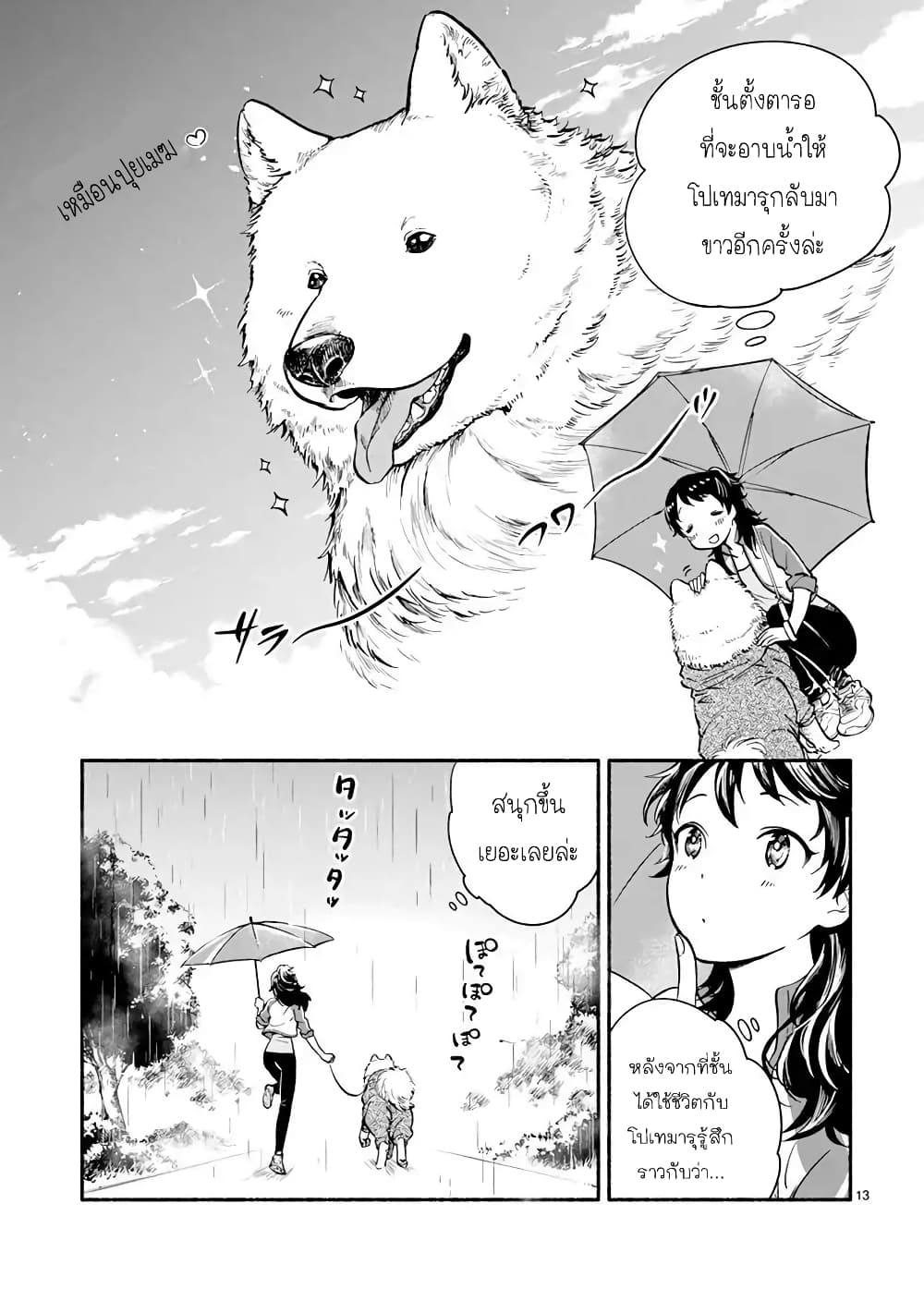 อ่านการ์ตูน One Room Doggy 1 ภาพที่ 16