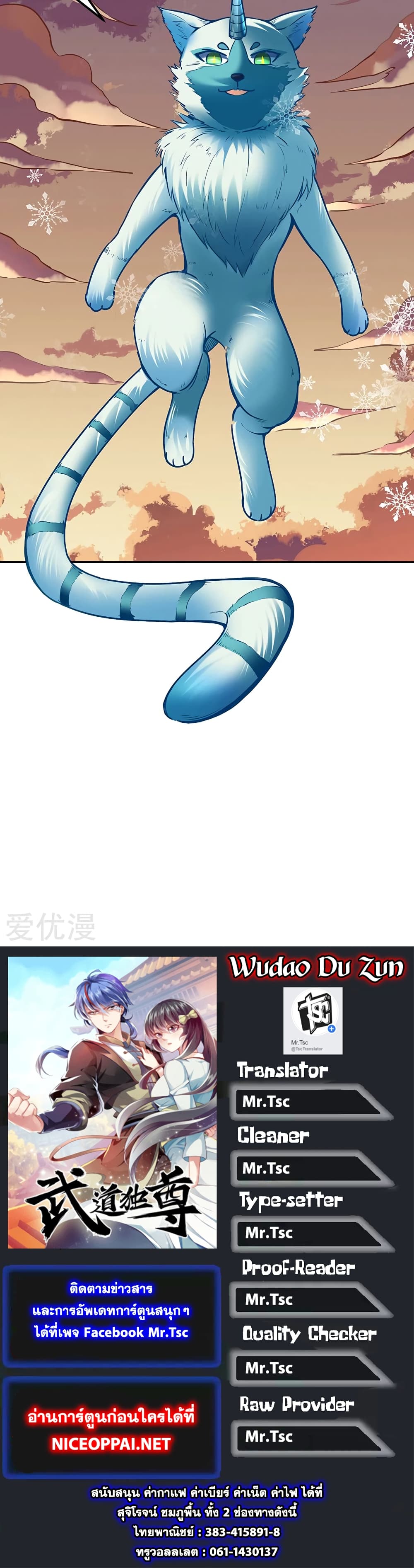 อ่านการ์ตูน WuDao Du Zun 218 ภาพที่ 38