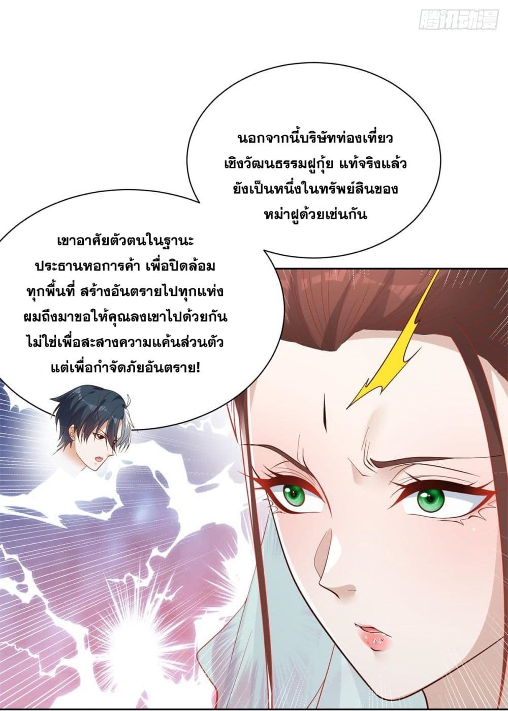 อ่านการ์ตูน Sorry, I’m A Villain 78 ภาพที่ 34