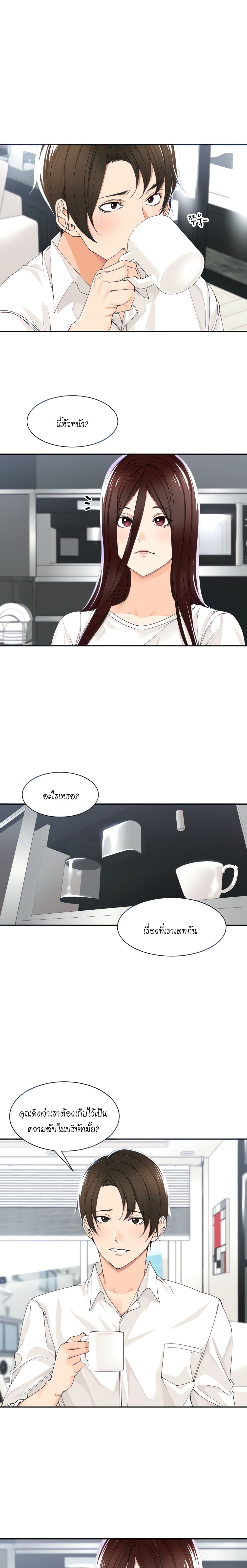 อ่านการ์ตูน Manager, Please Scold Me 5 ภาพที่ 2