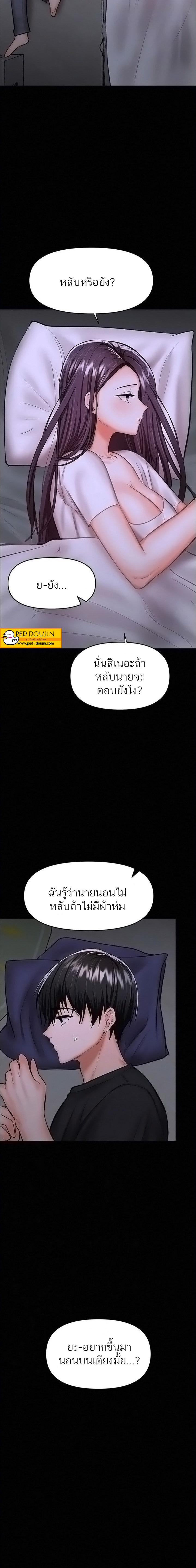 อ่านการ์ตูน Sponsor Me Please 25 ภาพที่ 13