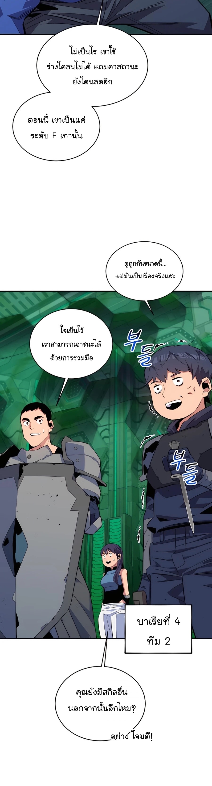 อ่านการ์ตูน Auto Hunting With My Clones 63 ภาพที่ 16