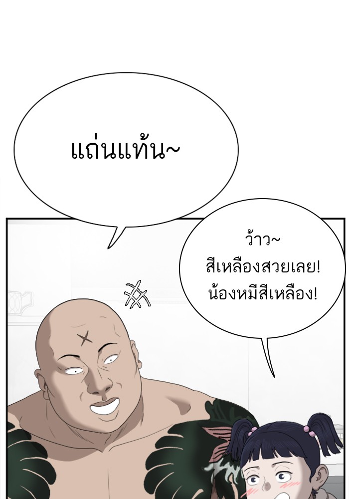 อ่านการ์ตูน Bad Guy 41 ภาพที่ 79