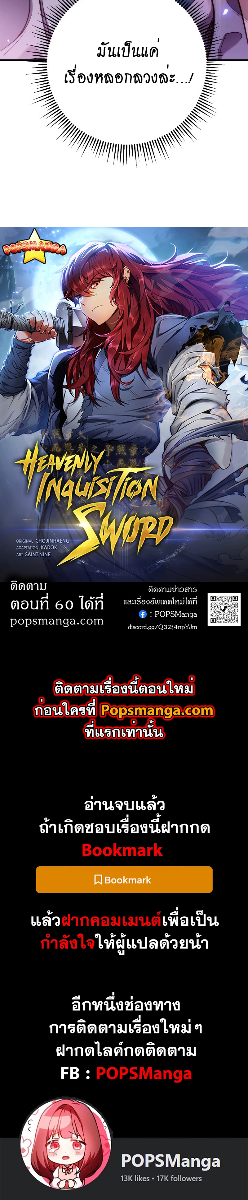 อ่านการ์ตูน Heavenly Inquisition Sword 59 ภาพที่ 45