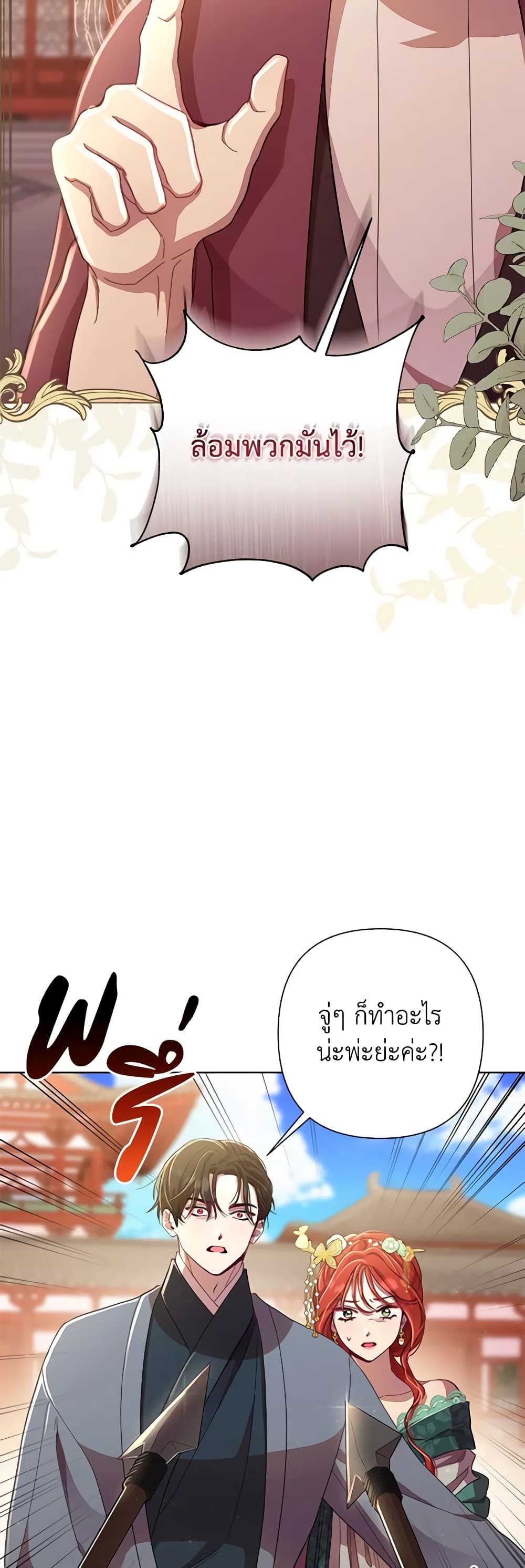 อ่านการ์ตูน Author, In This Life I’m The Protagonist 56 ภาพที่ 52